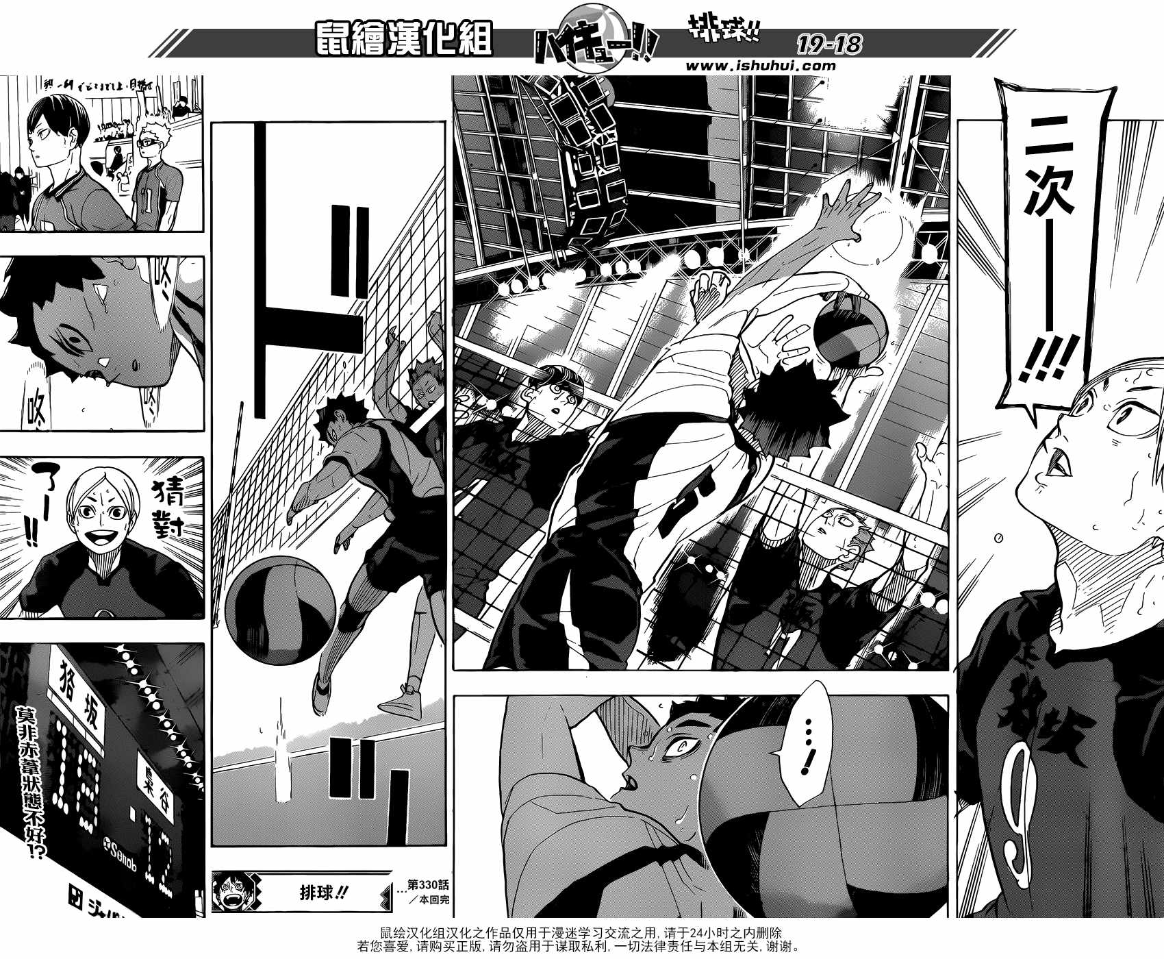 排球少年!!韩漫全集-第330话无删减无遮挡章节图片 