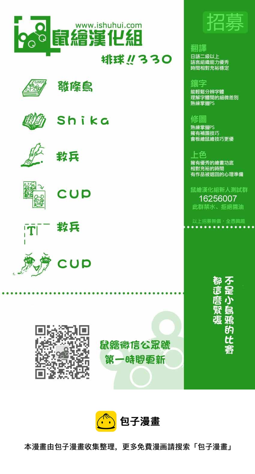 排球少年!!韩漫全集-第330话无删减无遮挡章节图片 