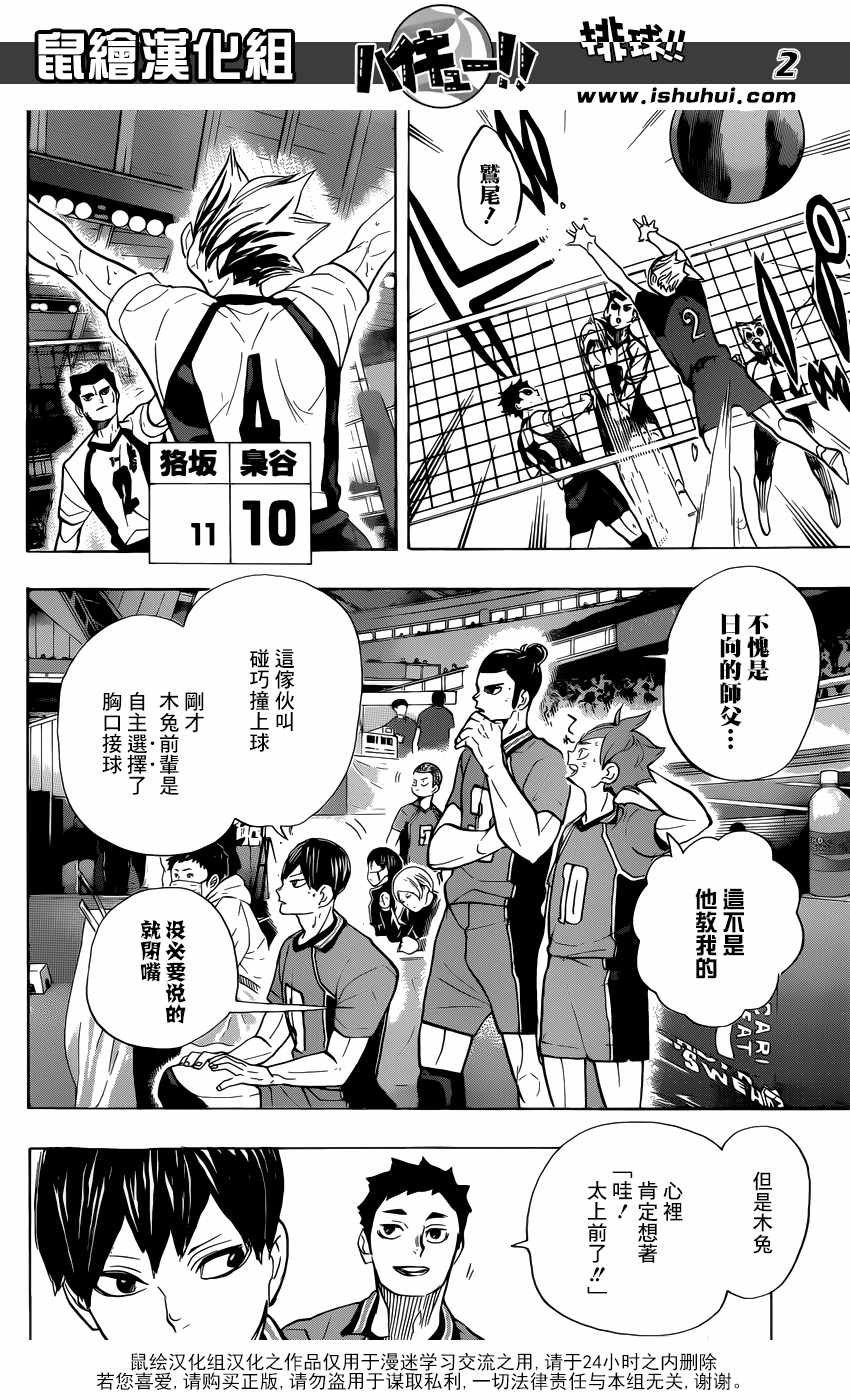 排球少年!!韩漫全集-第330话无删减无遮挡章节图片 