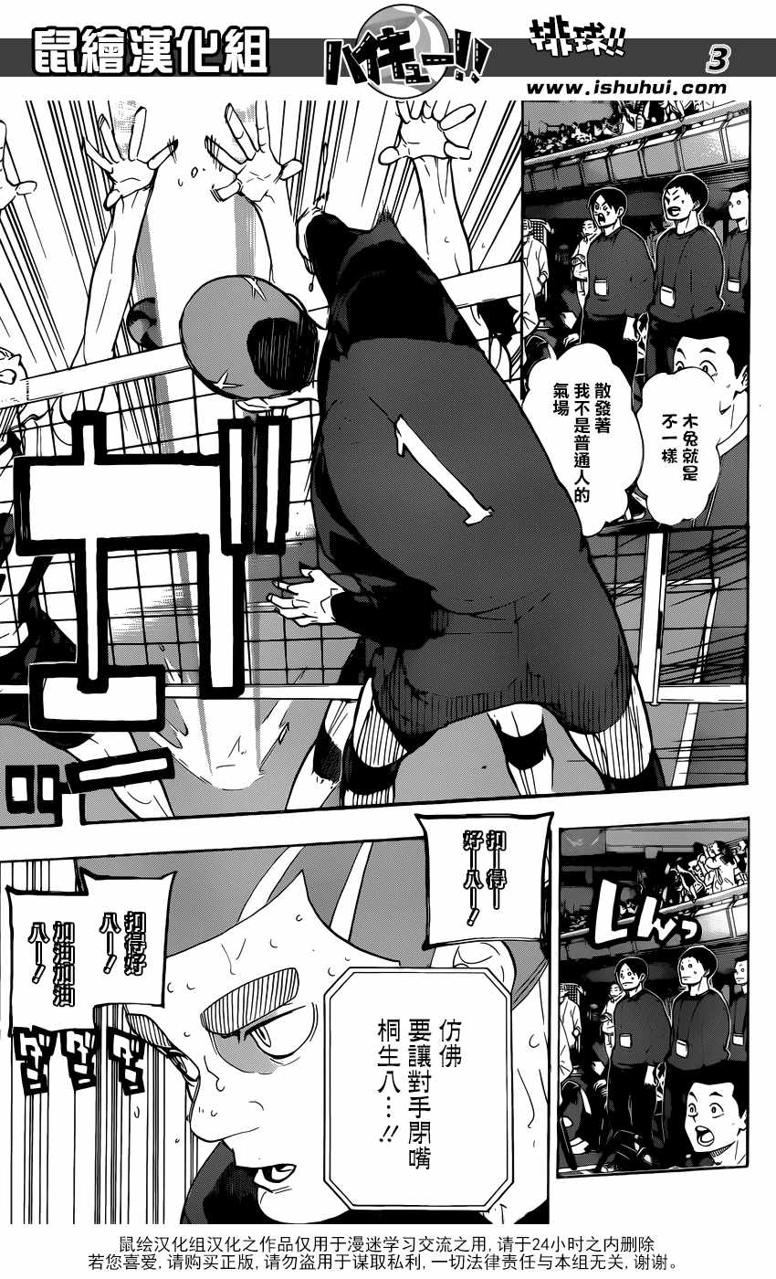 排球少年!!韩漫全集-第330话无删减无遮挡章节图片 