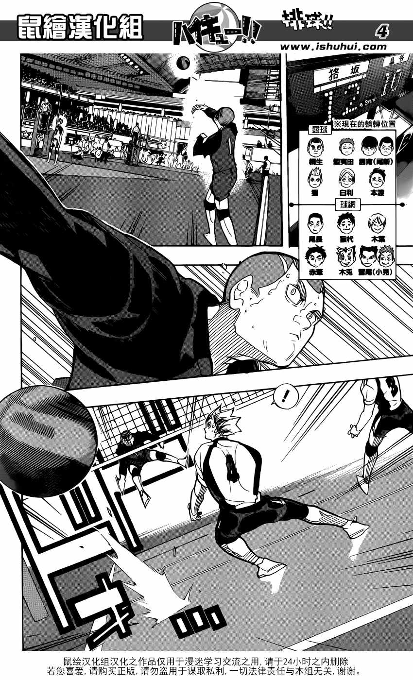 排球少年!!韩漫全集-第330话无删减无遮挡章节图片 
