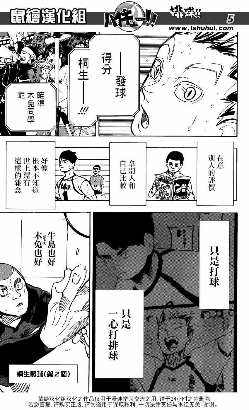 排球少年!!韩漫全集-第330话无删减无遮挡章节图片 