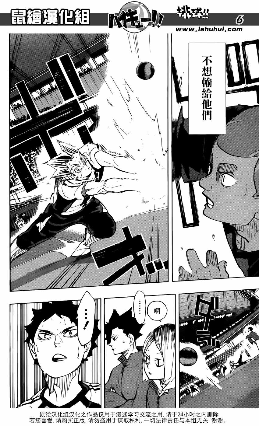 排球少年!!韩漫全集-第330话无删减无遮挡章节图片 