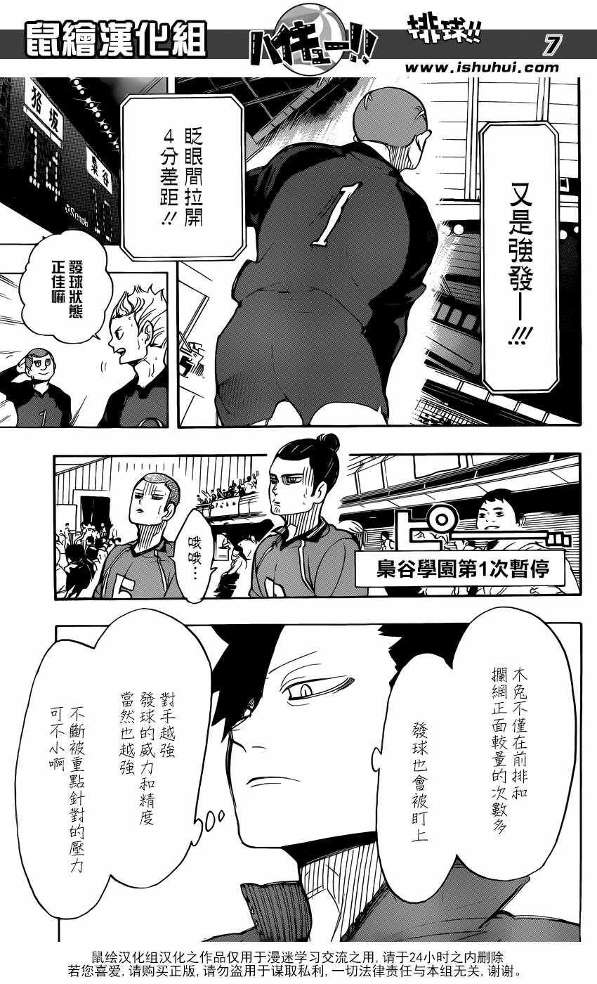 排球少年!!韩漫全集-第330话无删减无遮挡章节图片 