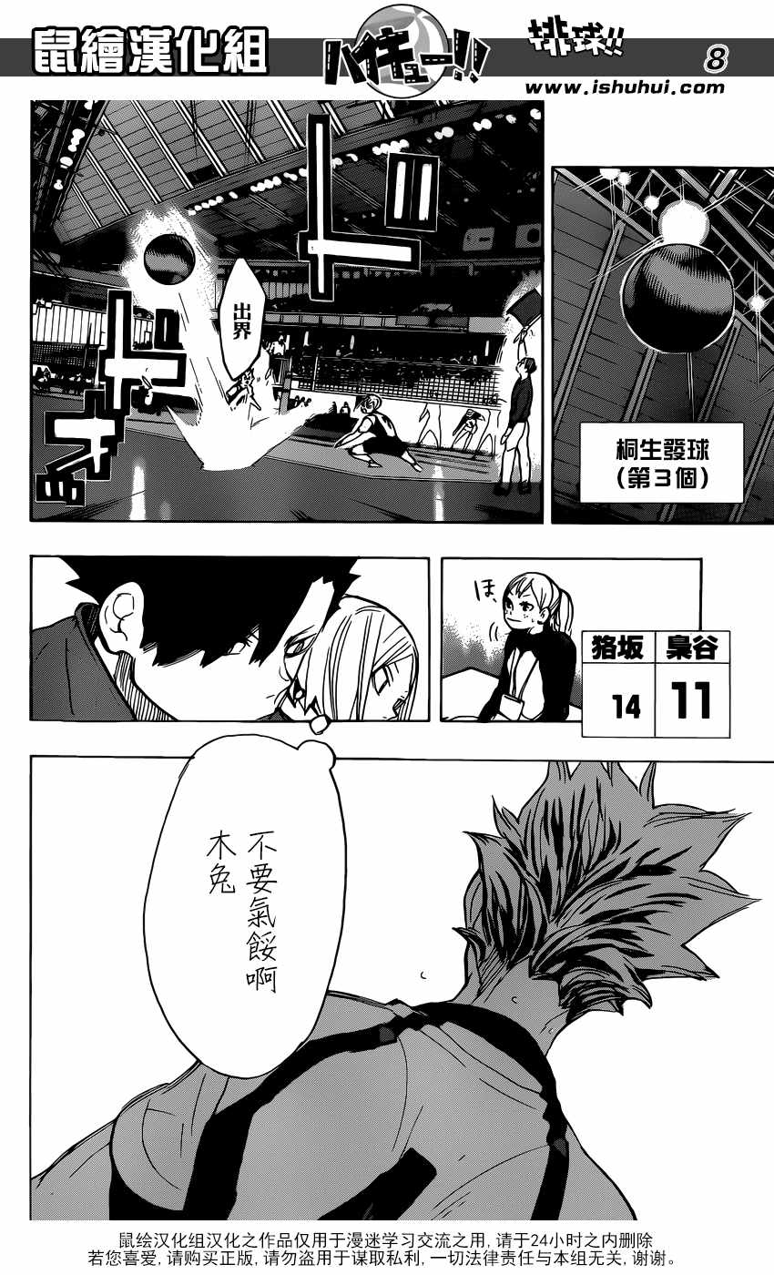 排球少年!!韩漫全集-第330话无删减无遮挡章节图片 