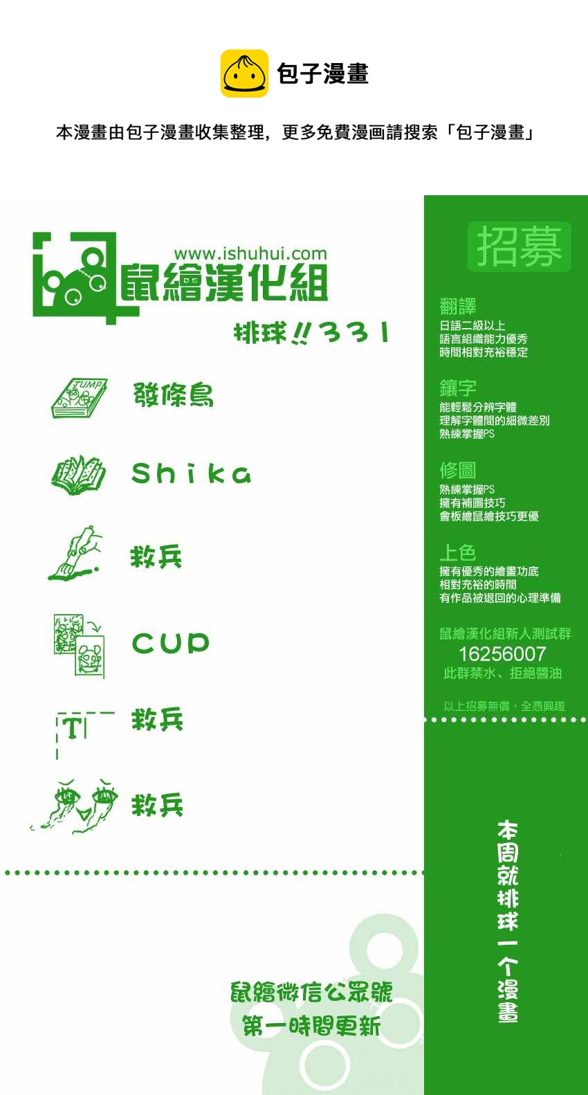 排球少年!!韩漫全集-第331话无删减无遮挡章节图片 