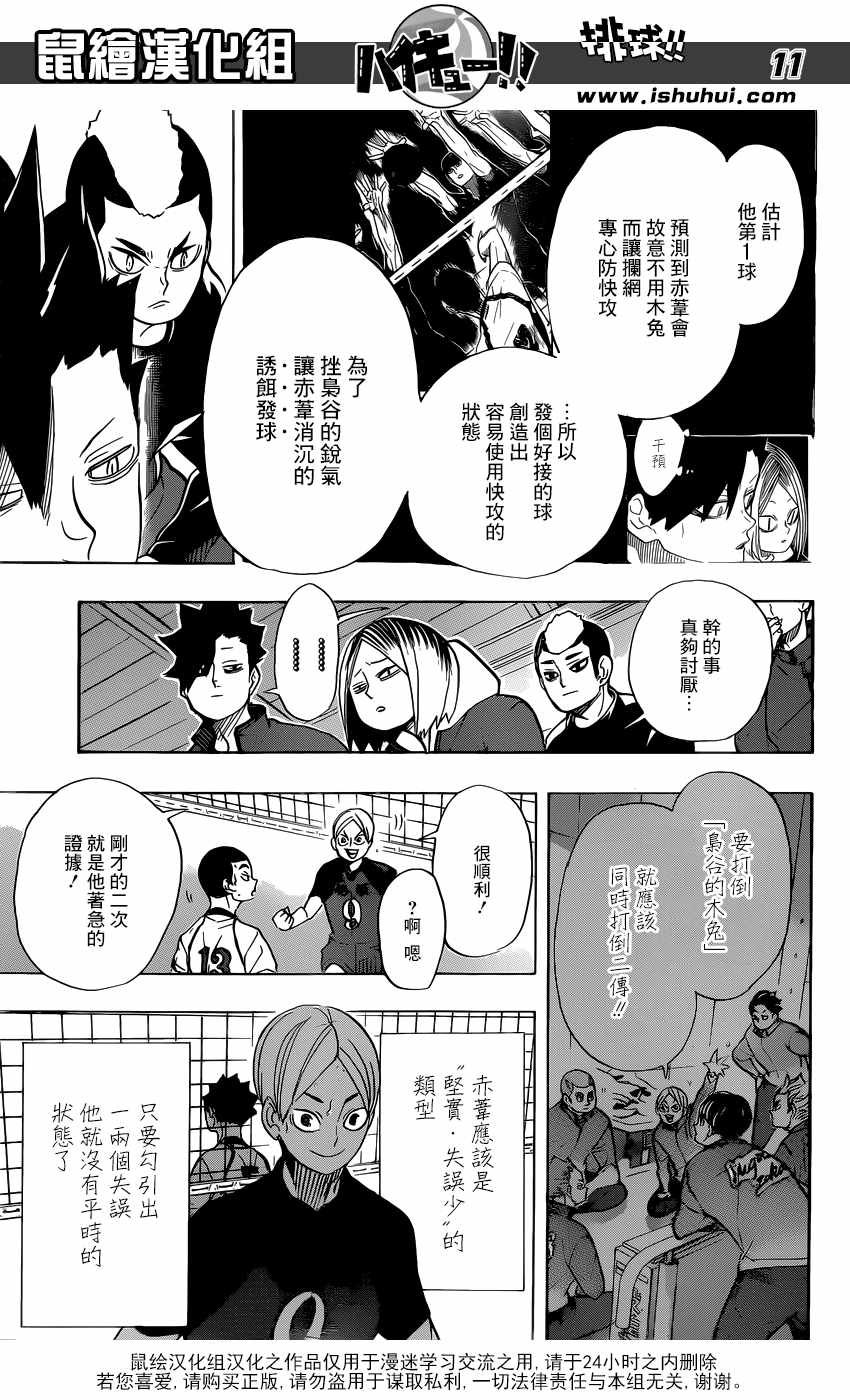 排球少年!!韩漫全集-第331话无删减无遮挡章节图片 