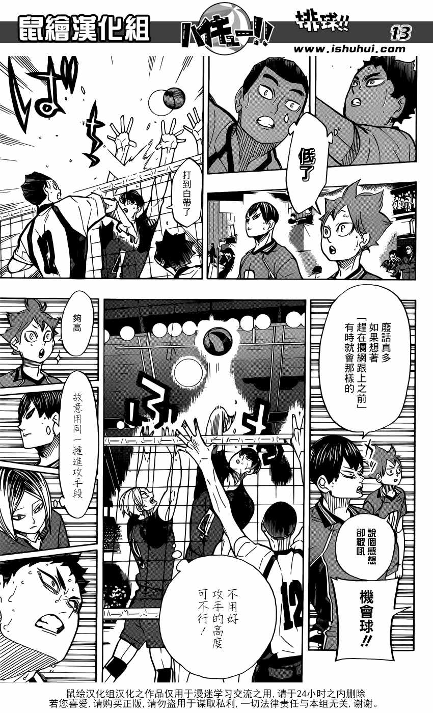 排球少年!!韩漫全集-第331话无删减无遮挡章节图片 