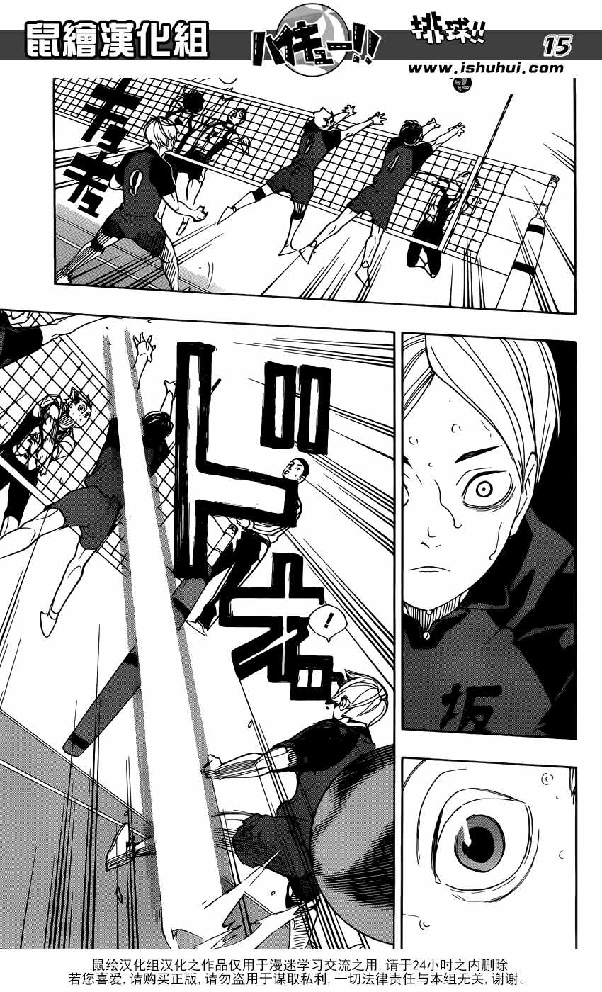 排球少年!!韩漫全集-第331话无删减无遮挡章节图片 