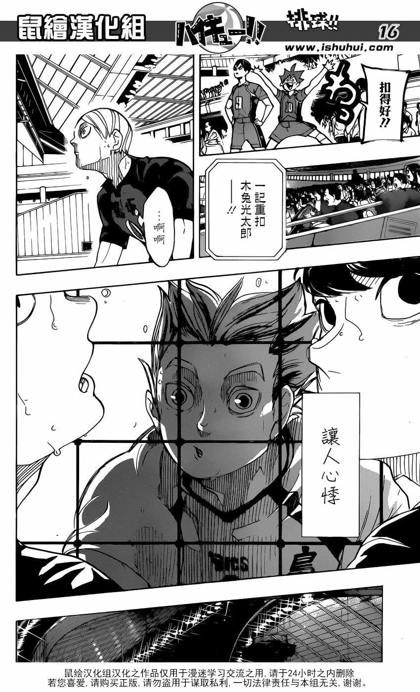 排球少年!!韩漫全集-第331话无删减无遮挡章节图片 