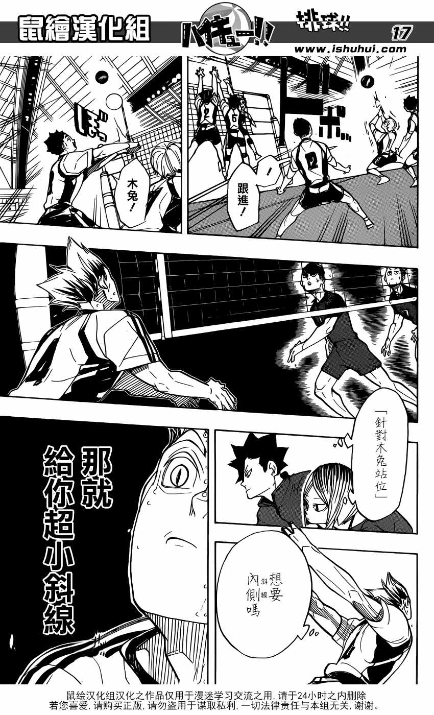 排球少年!!韩漫全集-第331话无删减无遮挡章节图片 