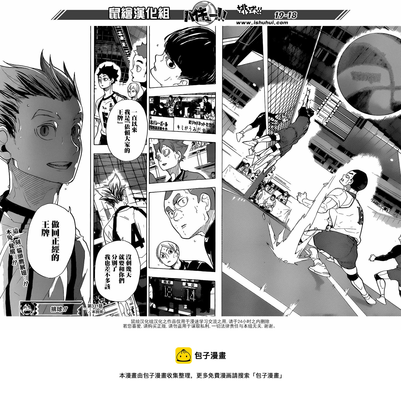 排球少年!!韩漫全集-第331话无删减无遮挡章节图片 