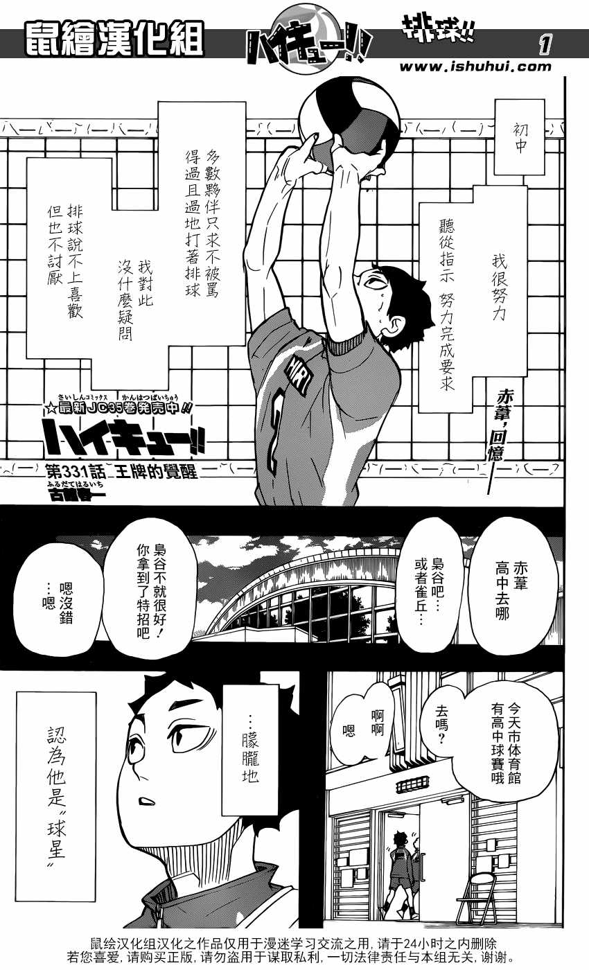 排球少年!!韩漫全集-第331话无删减无遮挡章节图片 