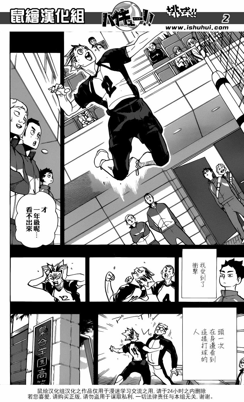 排球少年!!韩漫全集-第331话无删减无遮挡章节图片 