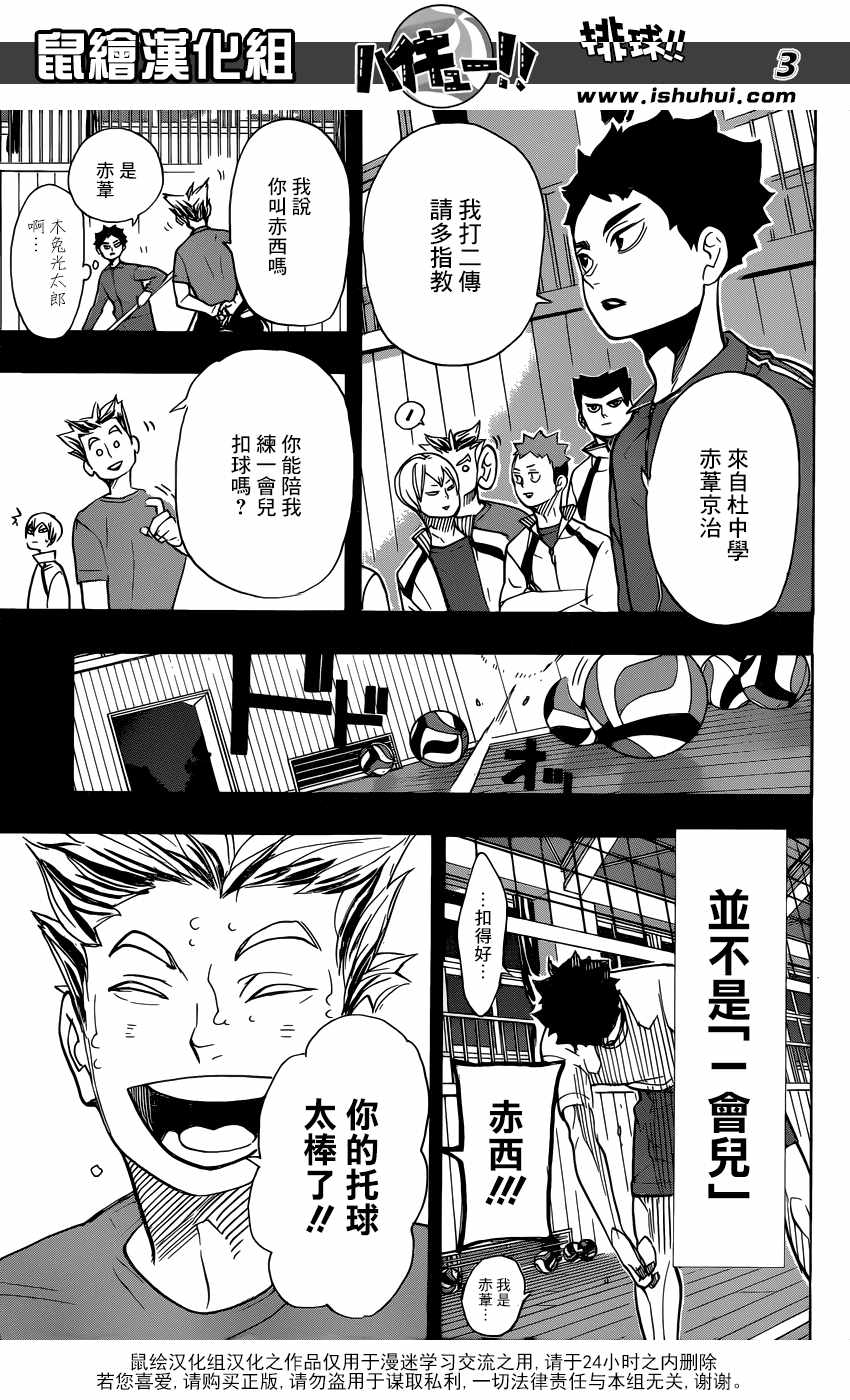 排球少年!!韩漫全集-第331话无删减无遮挡章节图片 
