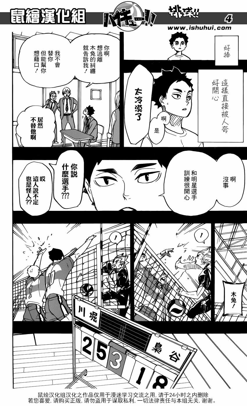 排球少年!!韩漫全集-第331话无删减无遮挡章节图片 