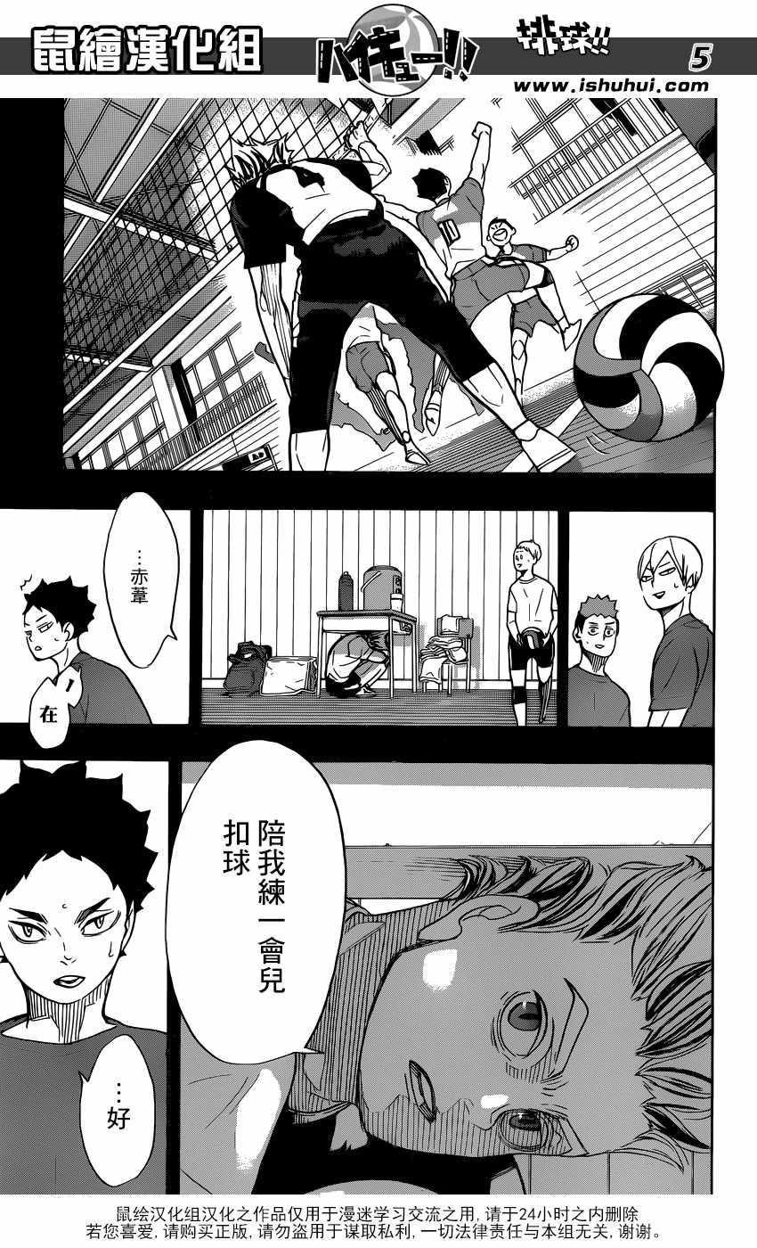 排球少年!!韩漫全集-第331话无删减无遮挡章节图片 