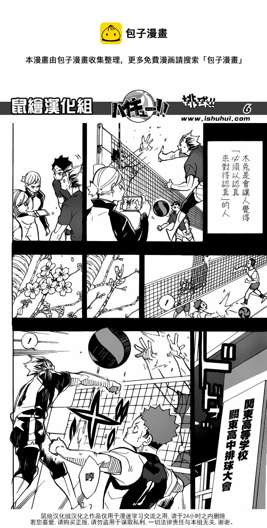 排球少年!!韩漫全集-第331话无删减无遮挡章节图片 