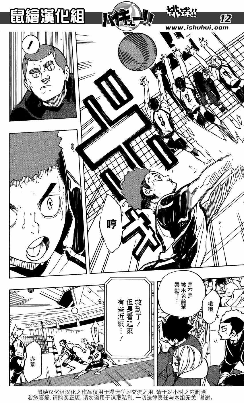 排球少年!!韩漫全集-第332话无删减无遮挡章节图片 