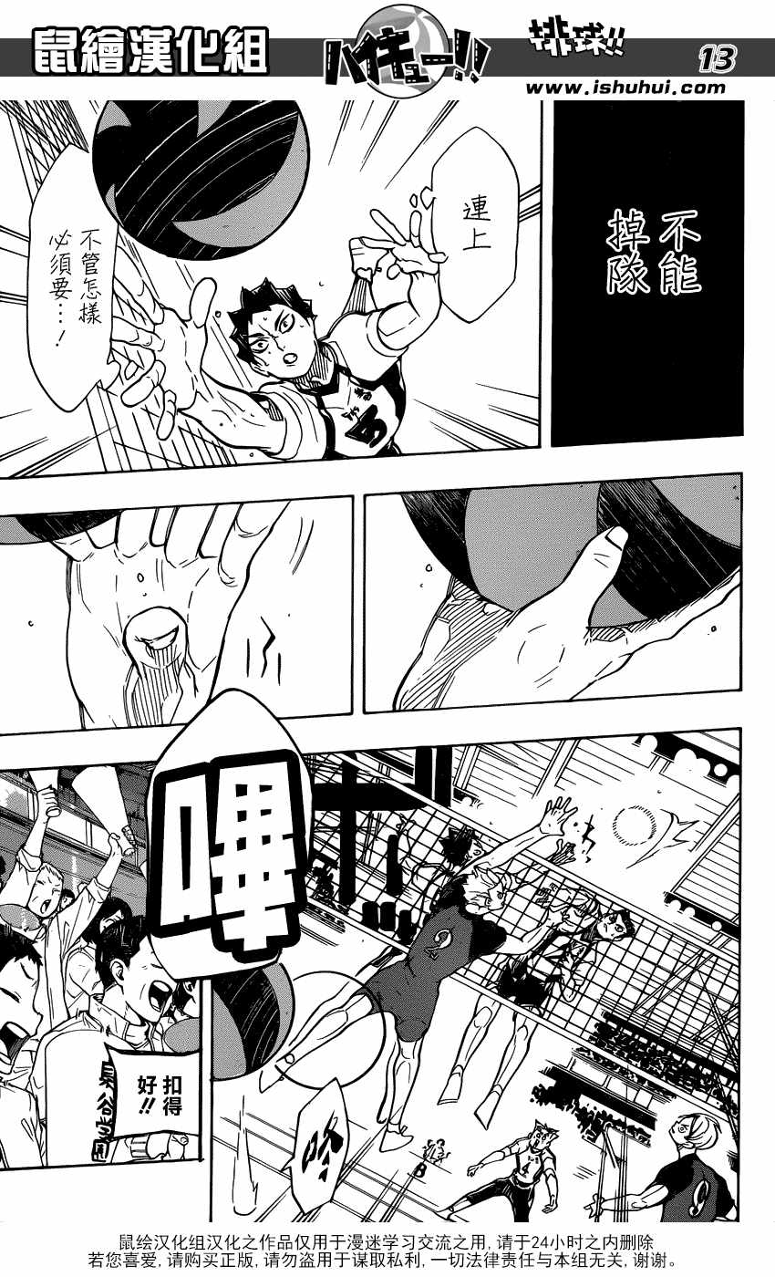排球少年!!韩漫全集-第332话无删减无遮挡章节图片 