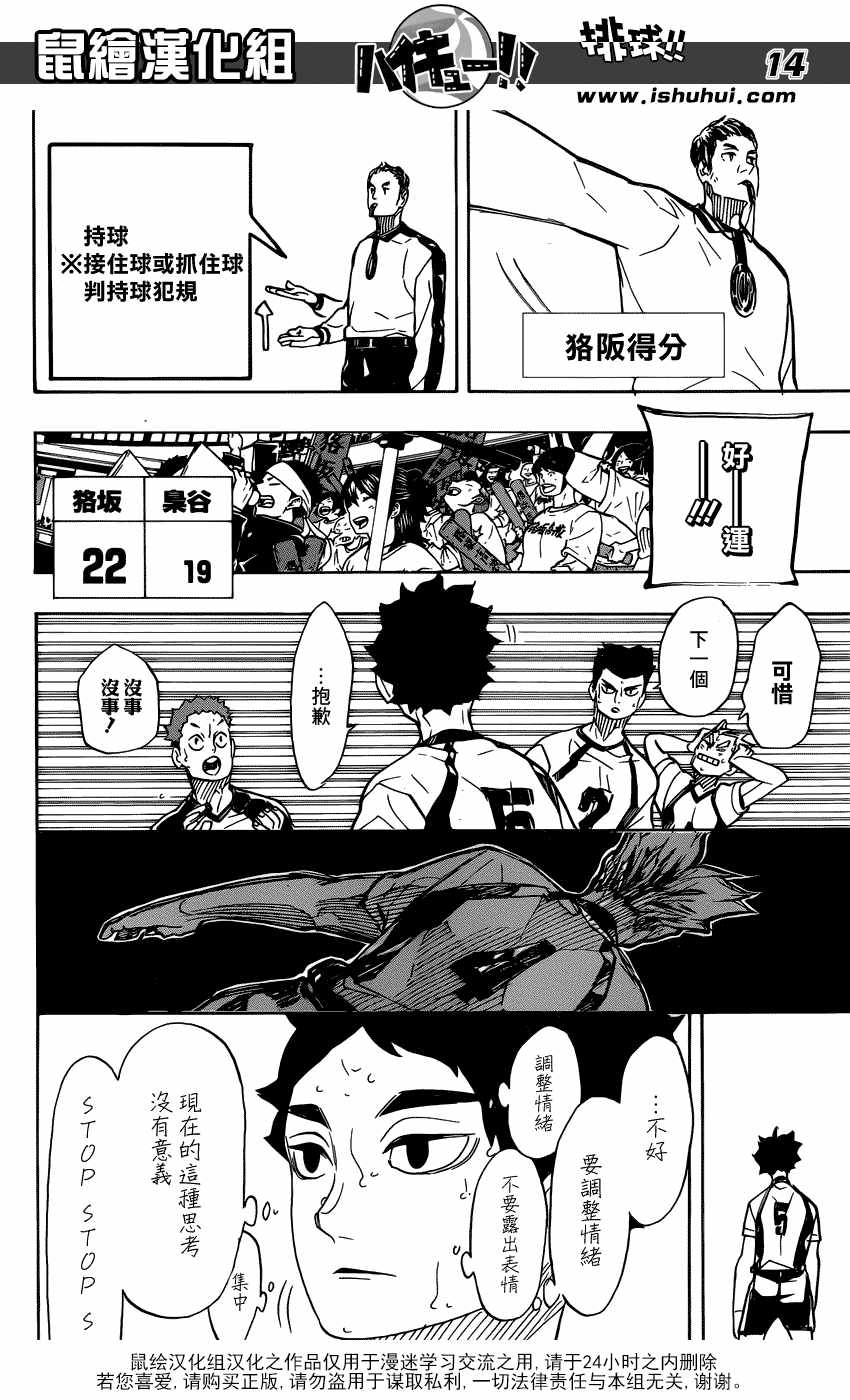 排球少年!!韩漫全集-第332话无删减无遮挡章节图片 