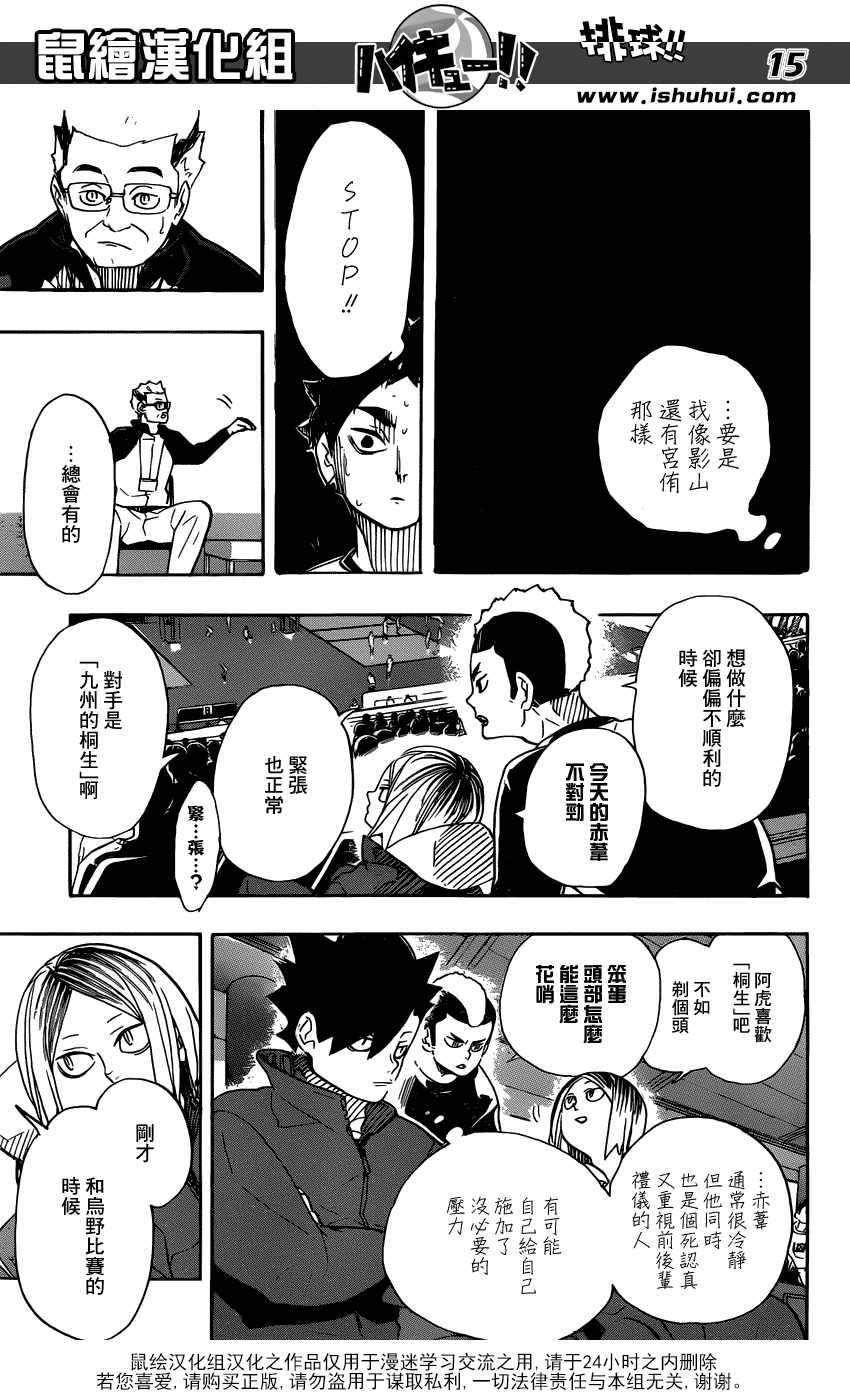 排球少年!!韩漫全集-第332话无删减无遮挡章节图片 