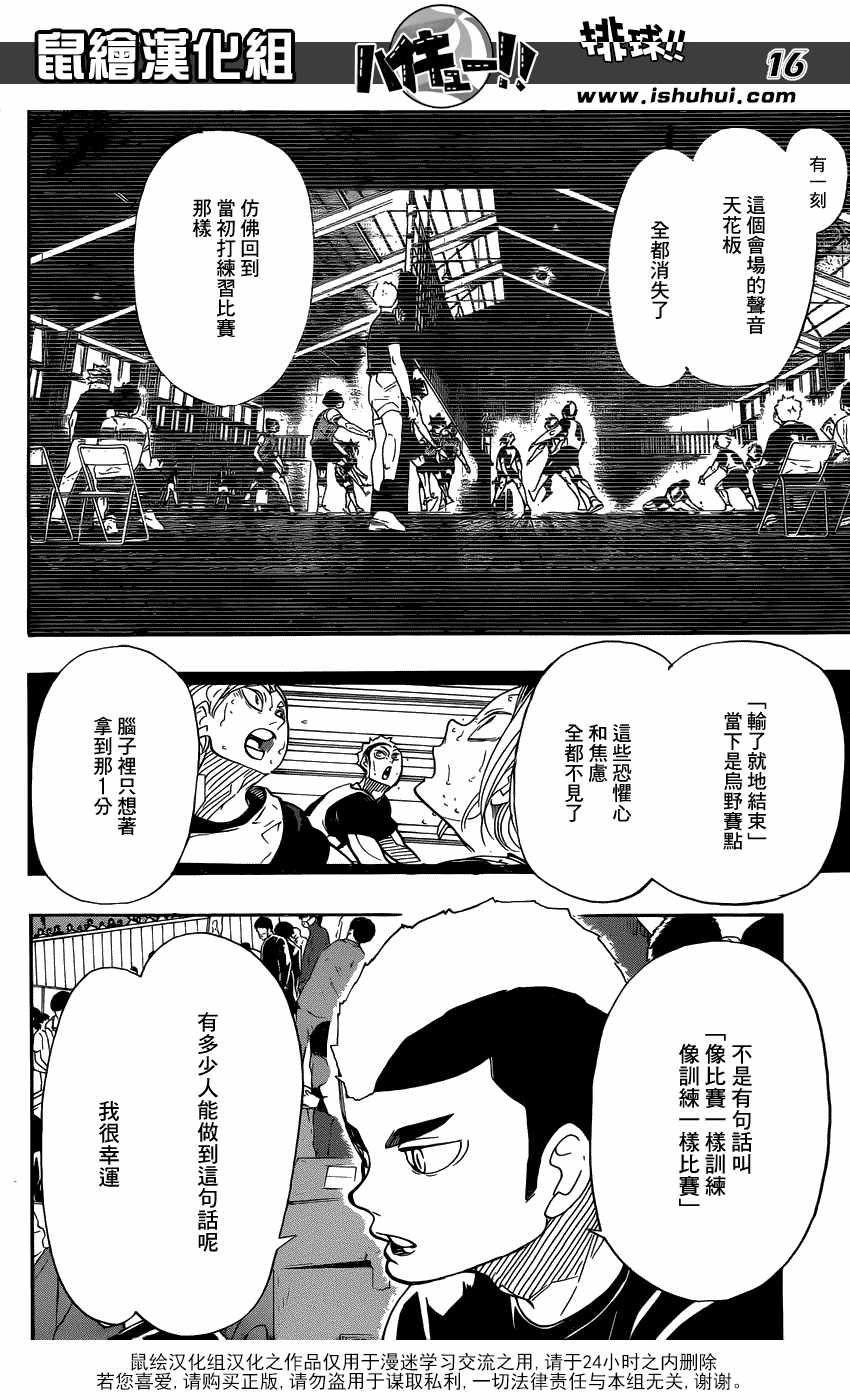 排球少年!!韩漫全集-第332话无删减无遮挡章节图片 