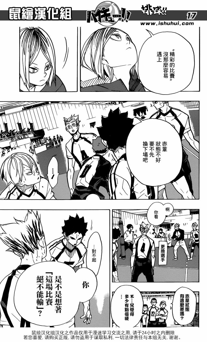排球少年!!韩漫全集-第332话无删减无遮挡章节图片 