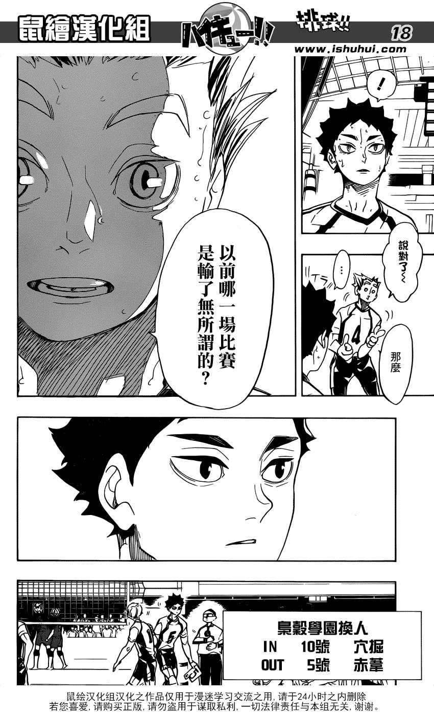 排球少年!!韩漫全集-第332话无删减无遮挡章节图片 
