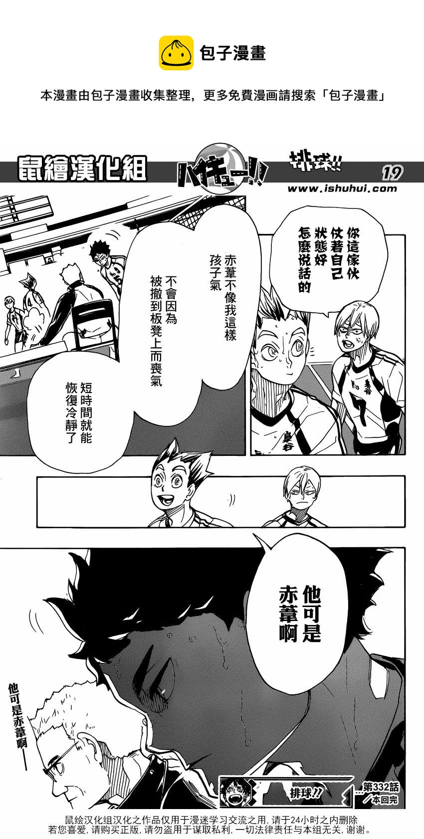 排球少年!!韩漫全集-第332话无删减无遮挡章节图片 