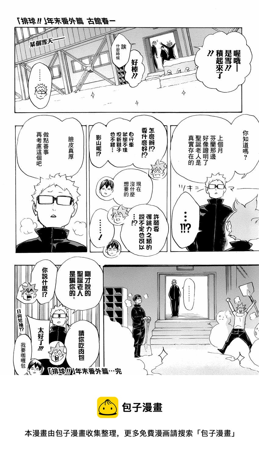 排球少年!!韩漫全集-第332话无删减无遮挡章节图片 