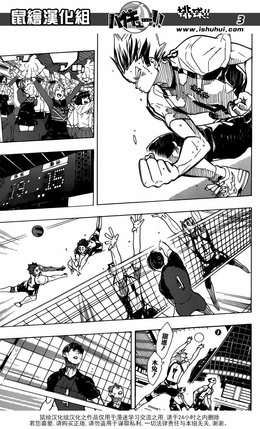 排球少年!!韩漫全集-第332话无删减无遮挡章节图片 