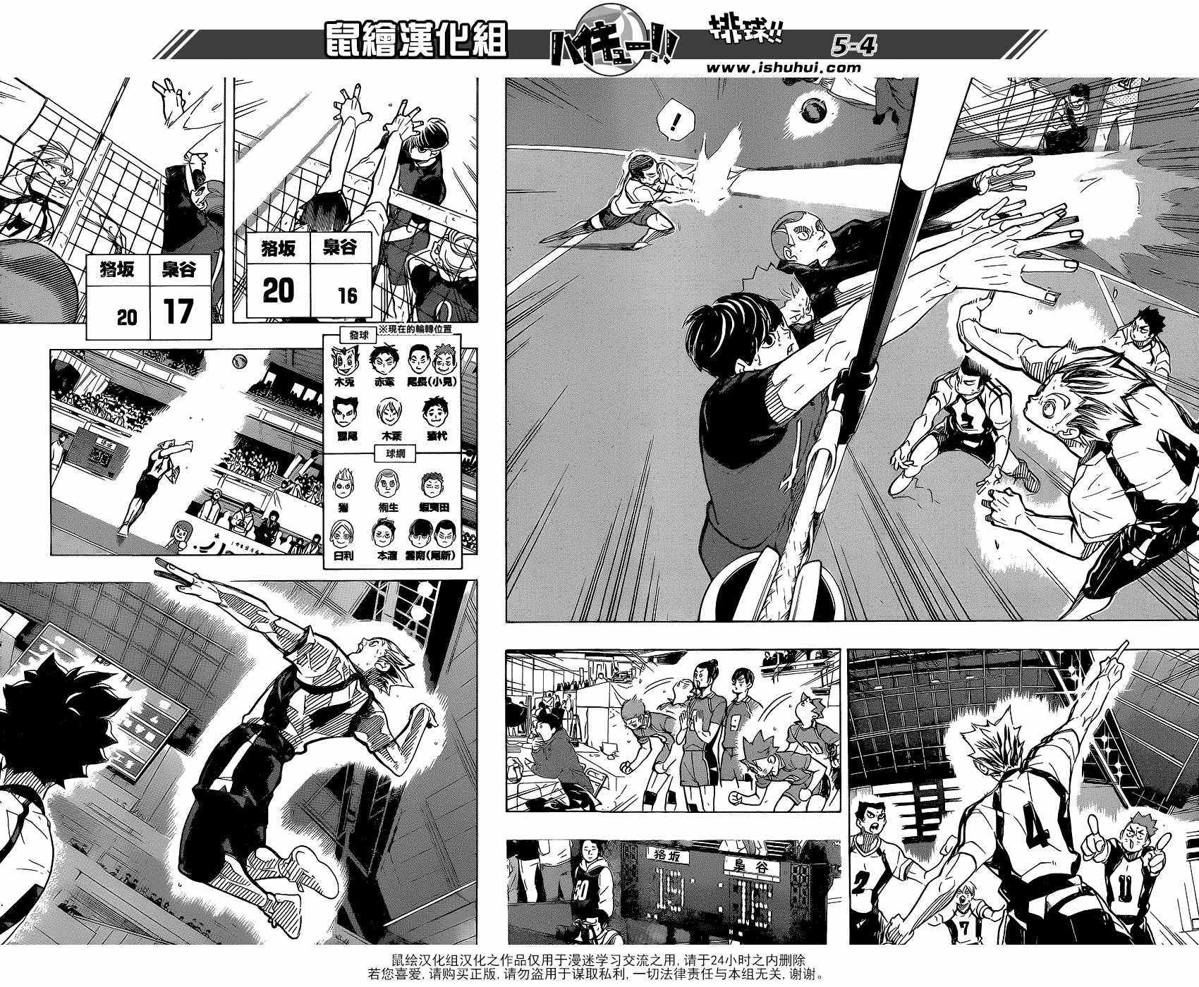 排球少年!!韩漫全集-第332话无删减无遮挡章节图片 