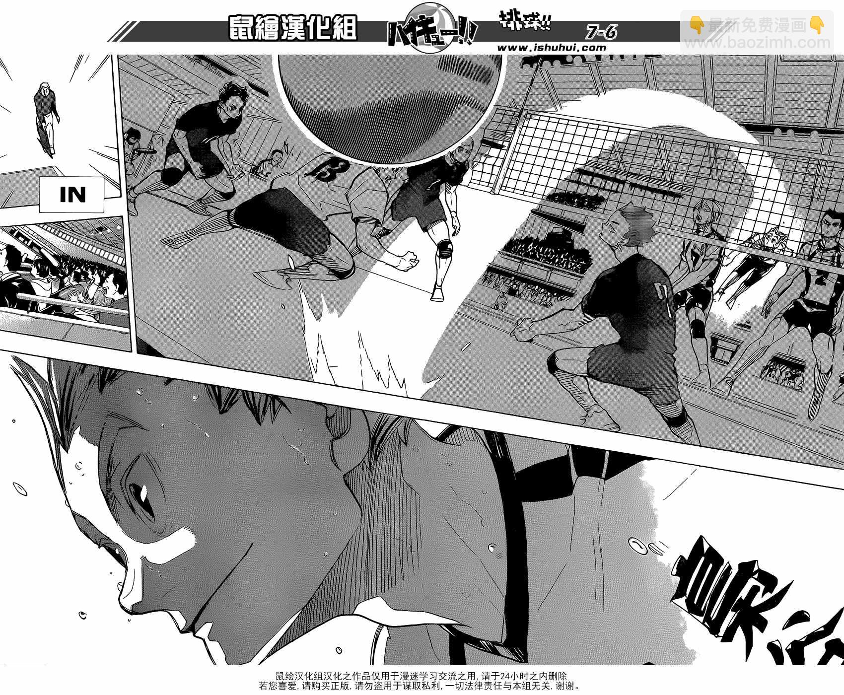 排球少年!!韩漫全集-第332话无删减无遮挡章节图片 