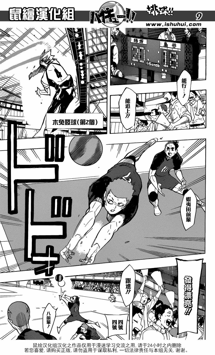 排球少年!!韩漫全集-第332话无删减无遮挡章节图片 