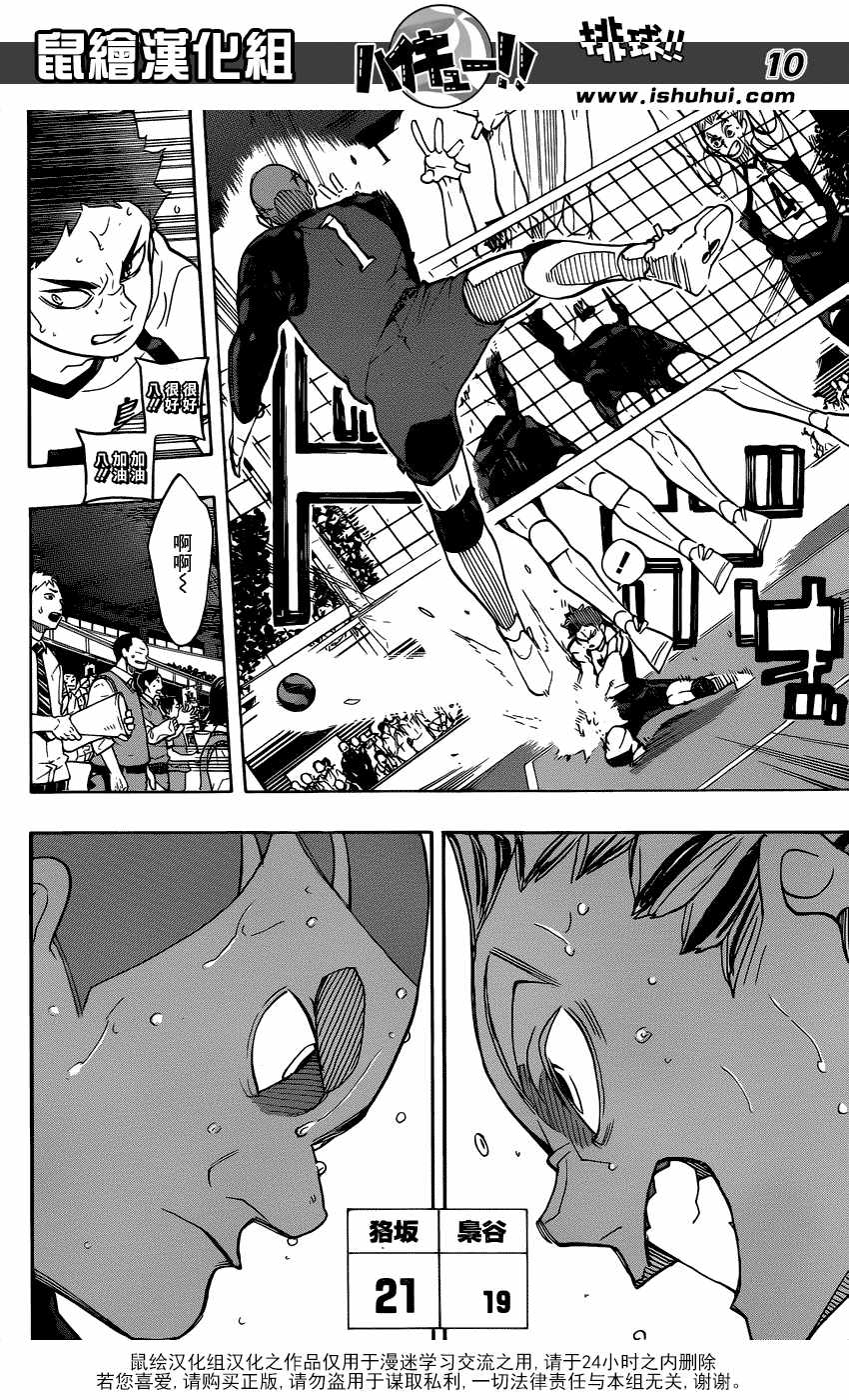 排球少年!!韩漫全集-第332话无删减无遮挡章节图片 