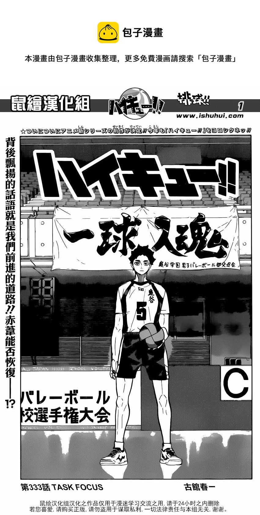 排球少年!!韩漫全集-第333话无删减无遮挡章节图片 