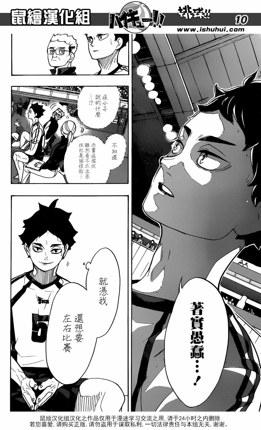 排球少年!!韩漫全集-第333话无删减无遮挡章节图片 