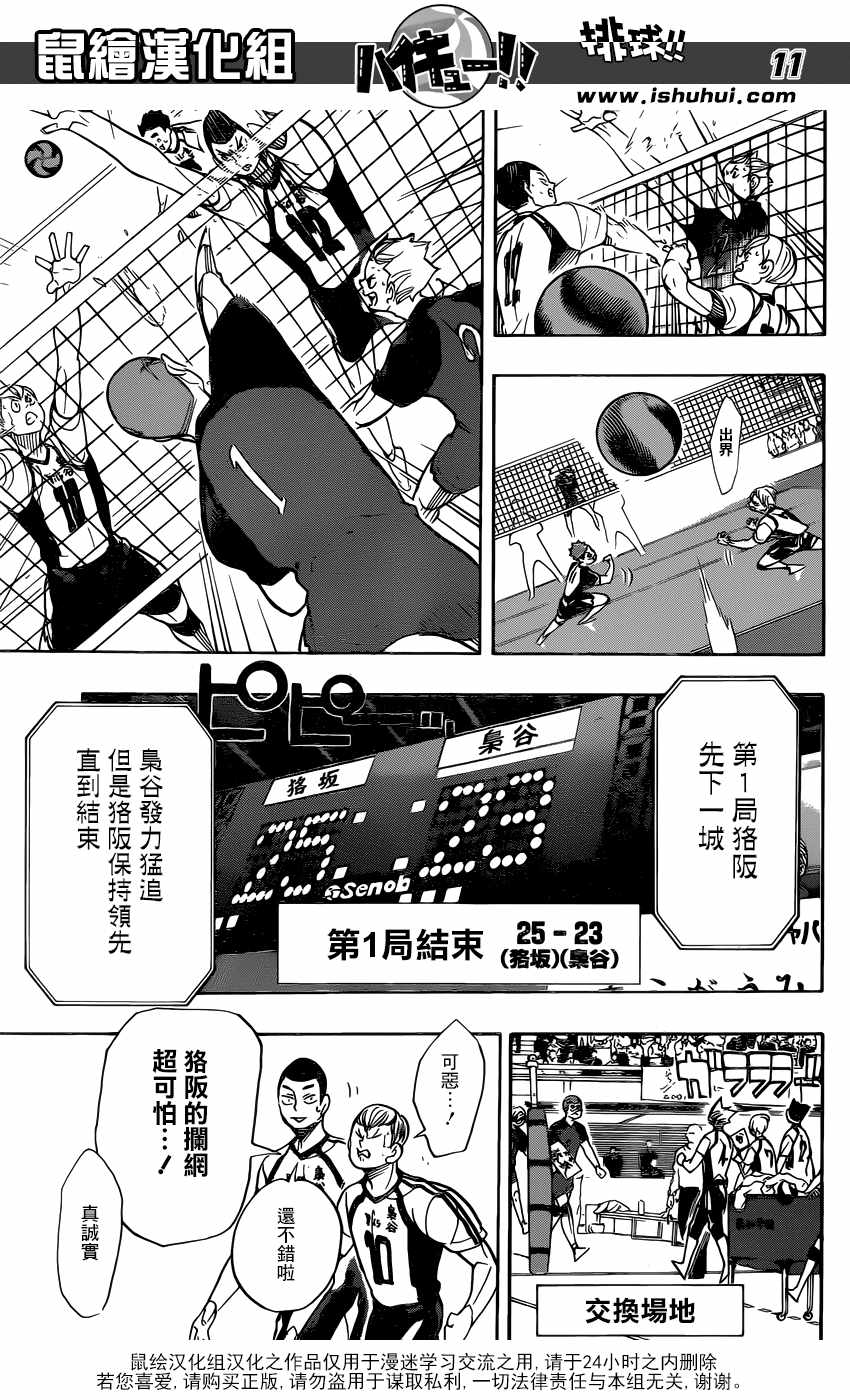 排球少年!!韩漫全集-第333话无删减无遮挡章节图片 