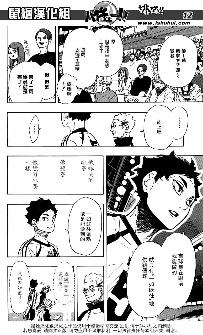 排球少年!!韩漫全集-第333话无删减无遮挡章节图片 