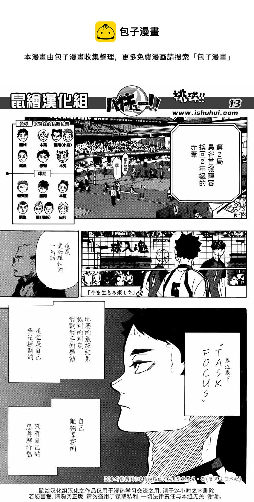 排球少年!!韩漫全集-第333话无删减无遮挡章节图片 