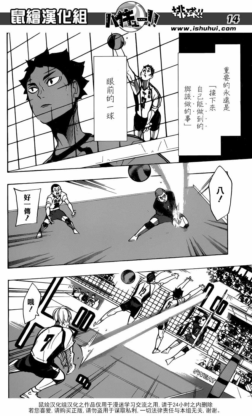 排球少年!!韩漫全集-第333话无删减无遮挡章节图片 