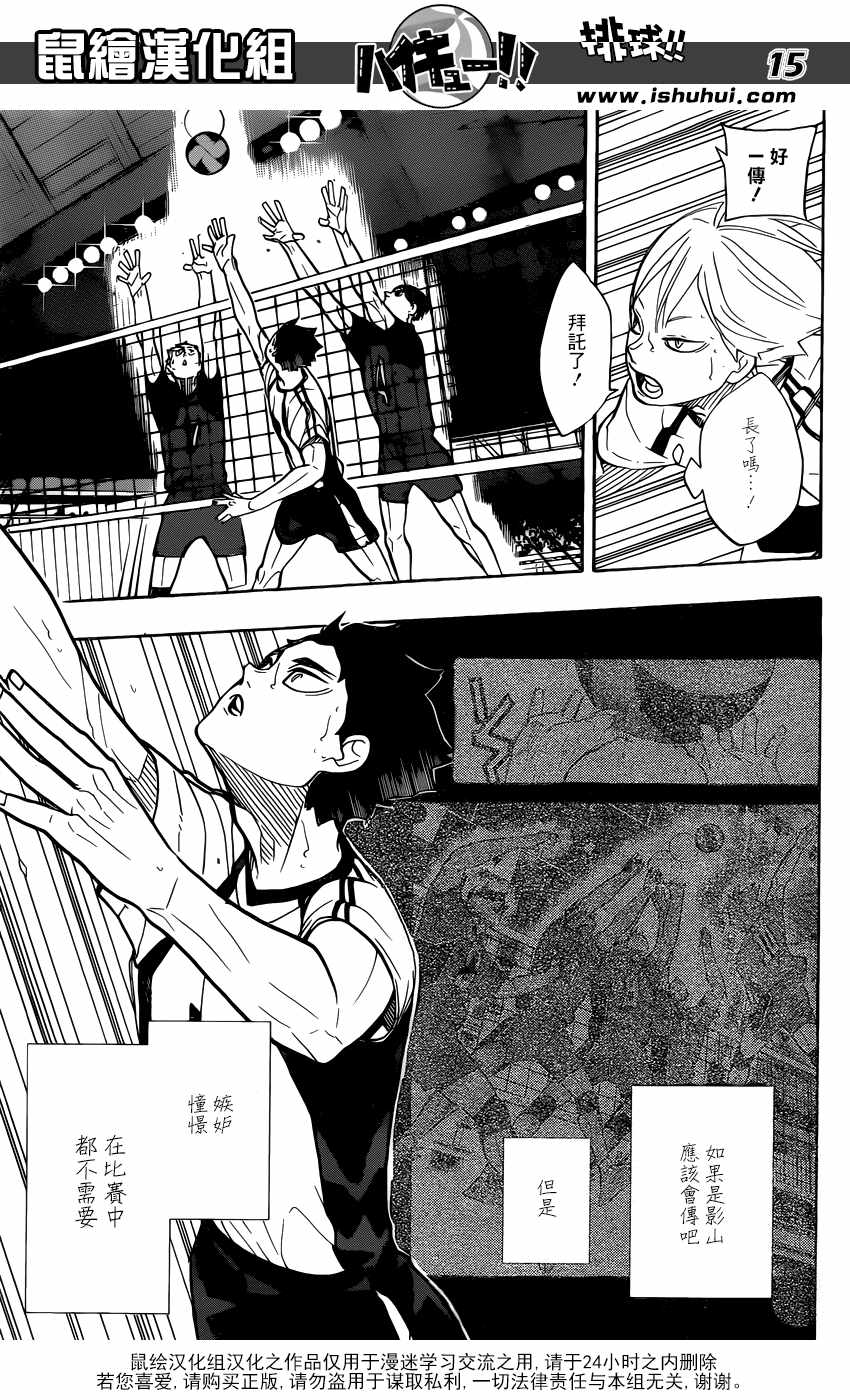 排球少年!!韩漫全集-第333话无删减无遮挡章节图片 