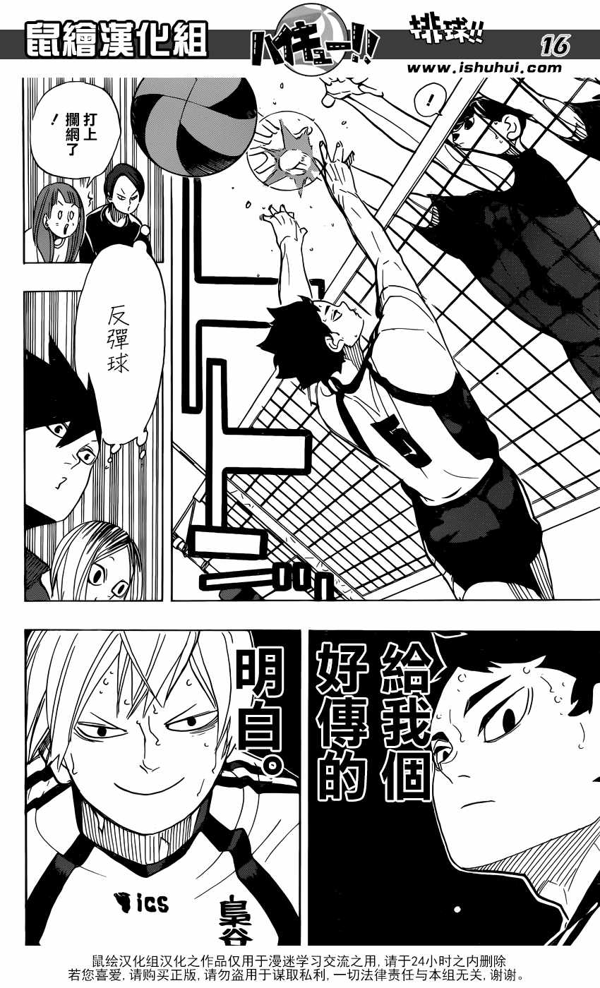 排球少年!!韩漫全集-第333话无删减无遮挡章节图片 