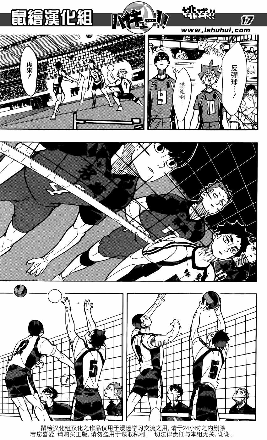 排球少年!!韩漫全集-第333话无删减无遮挡章节图片 