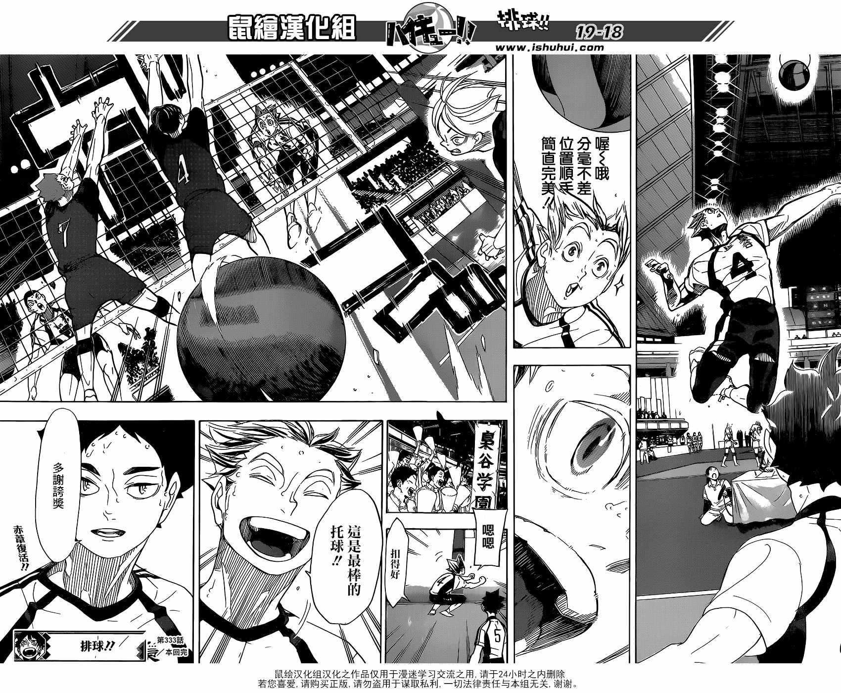 排球少年!!韩漫全集-第333话无删减无遮挡章节图片 