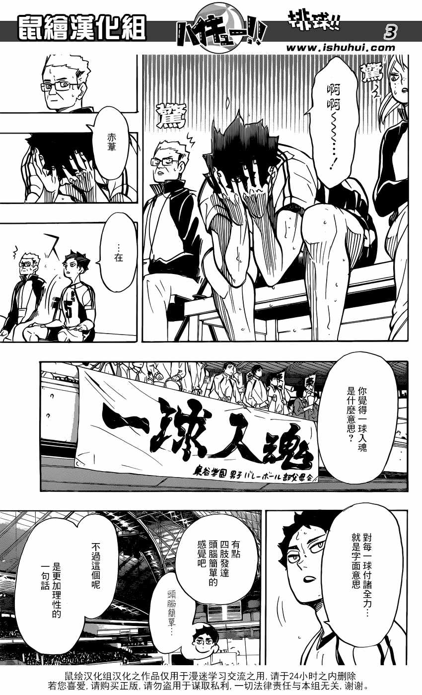 排球少年!!韩漫全集-第333话无删减无遮挡章节图片 