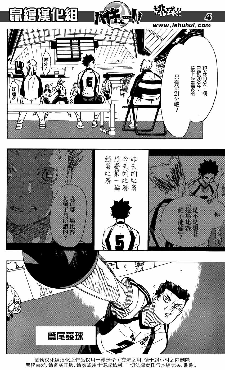 排球少年!!韩漫全集-第333话无删减无遮挡章节图片 