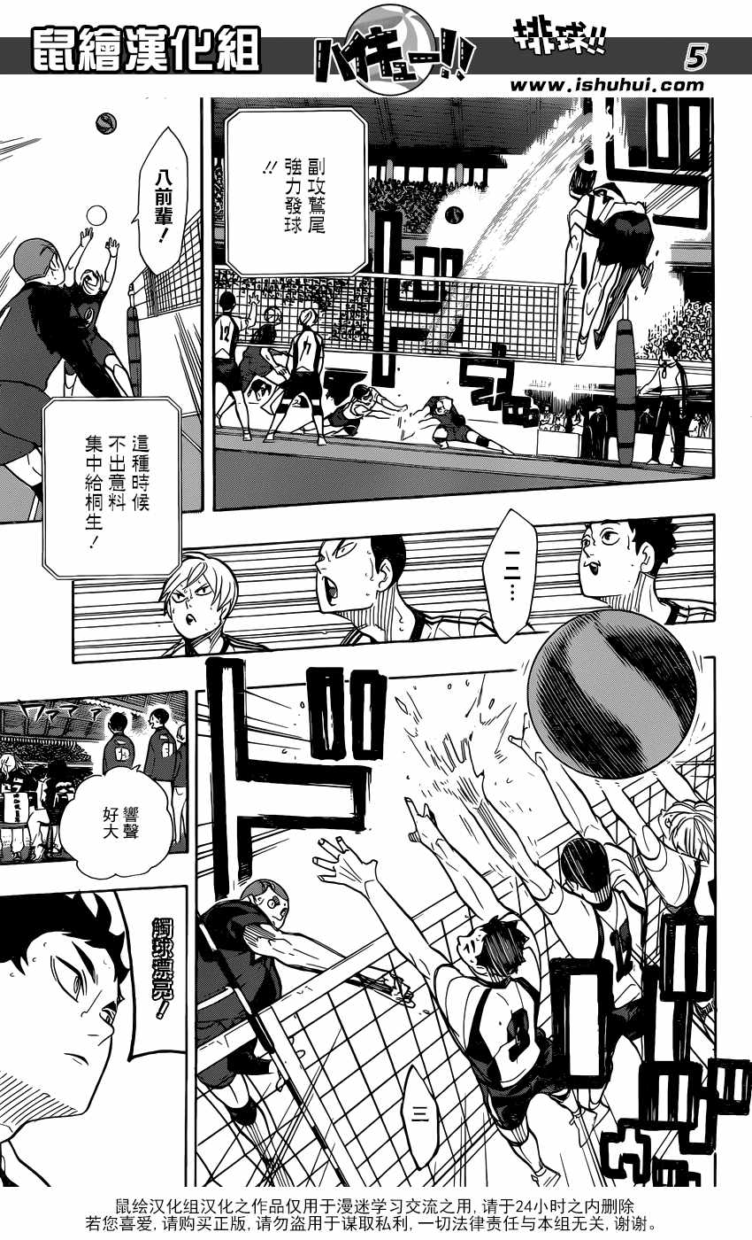 排球少年!!韩漫全集-第333话无删减无遮挡章节图片 
