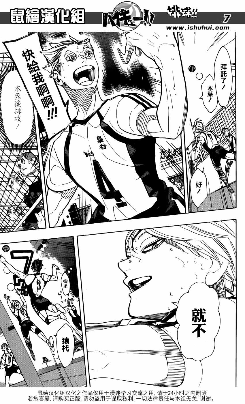 排球少年!!韩漫全集-第333话无删减无遮挡章节图片 